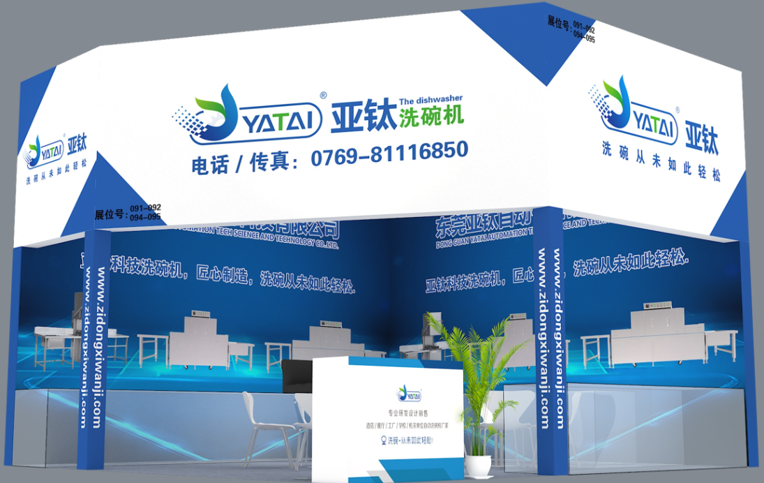 第二十五屆廣東酒店用品展覽會，亞鈦誠邀您的光臨！